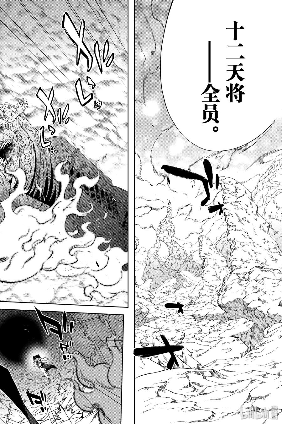 83重逢-双星之阴阳师-助野嘉昭,集英社（第10张）