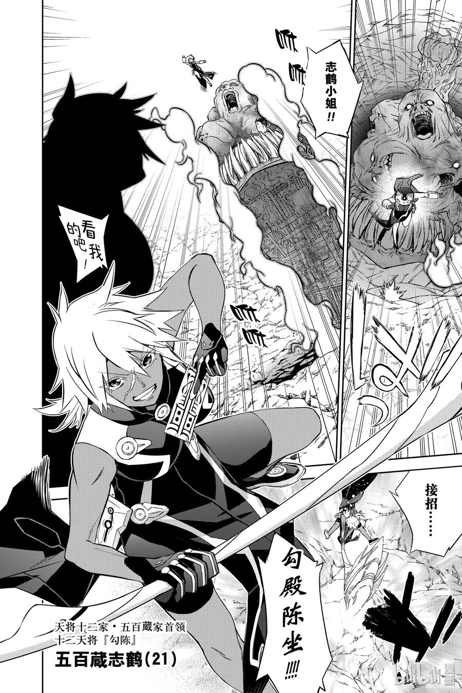 83重逢-双星之阴阳师-助野嘉昭,集英社（第12张）