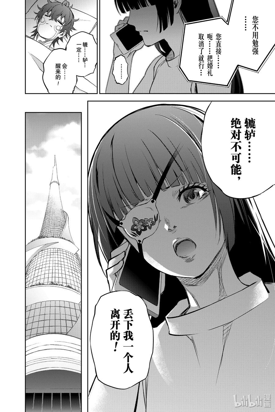 83重逢-双星之阴阳师-助野嘉昭,集英社（第8张）