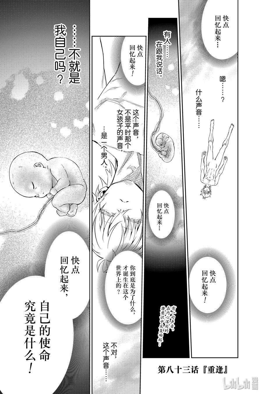 83重逢-双星之阴阳师-助野嘉昭,集英社（第1张）