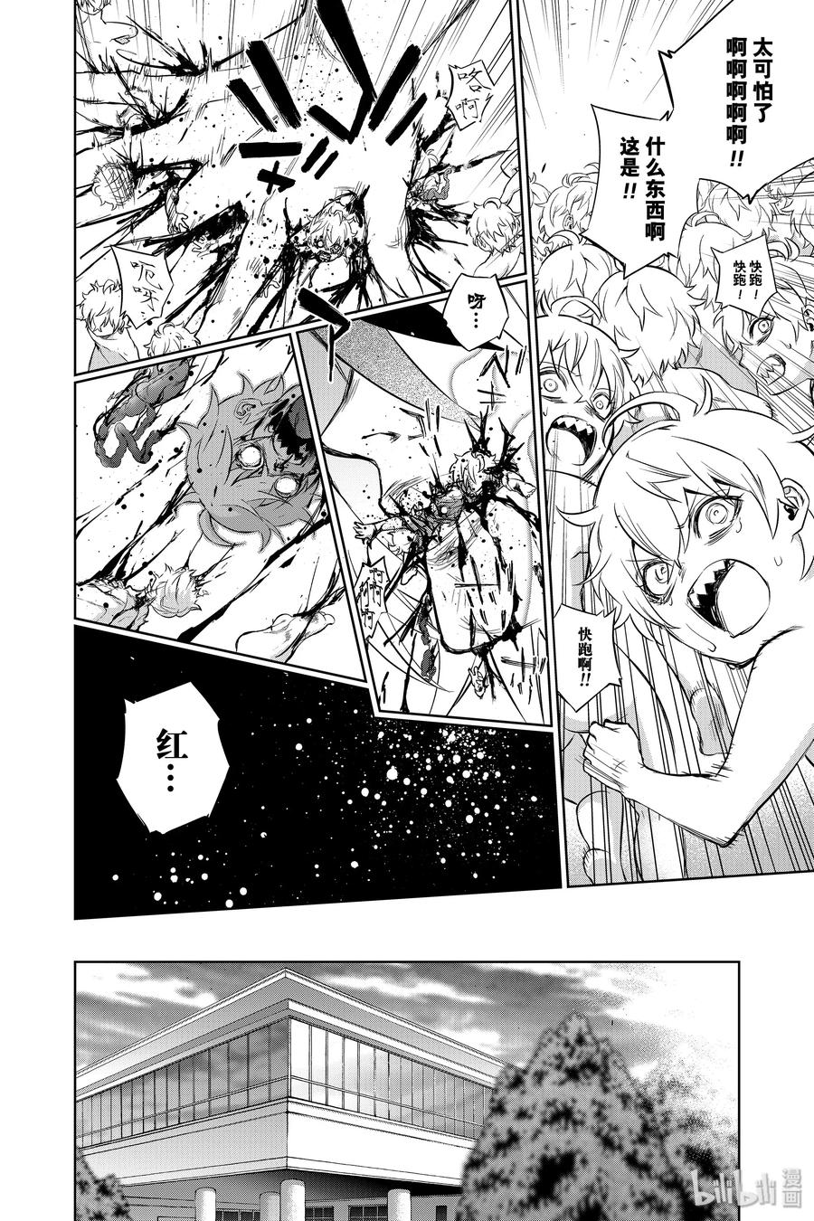 83重逢-双星之阴阳师-助野嘉昭,集英社（第6张）
