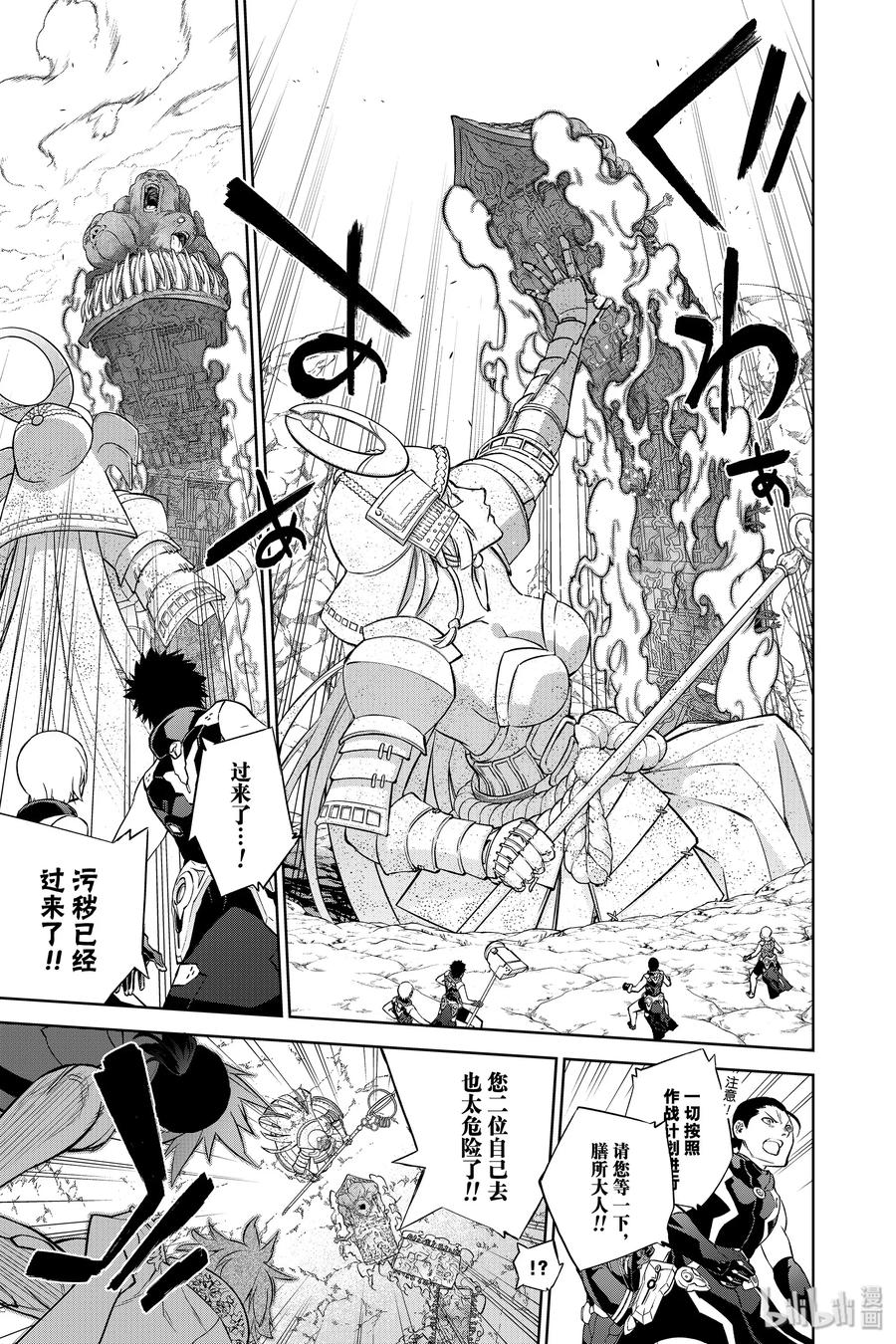 83重逢-双星之阴阳师-助野嘉昭,集英社（第13张）