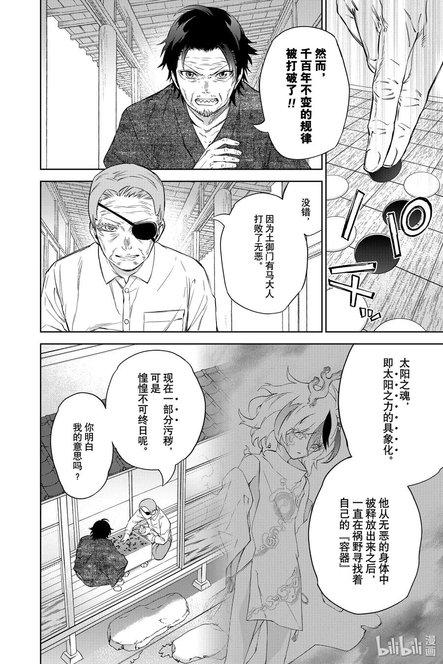 84憎恶与灾难与友情之盒-双星之阴阳师-助野嘉昭,集英社（第17张）