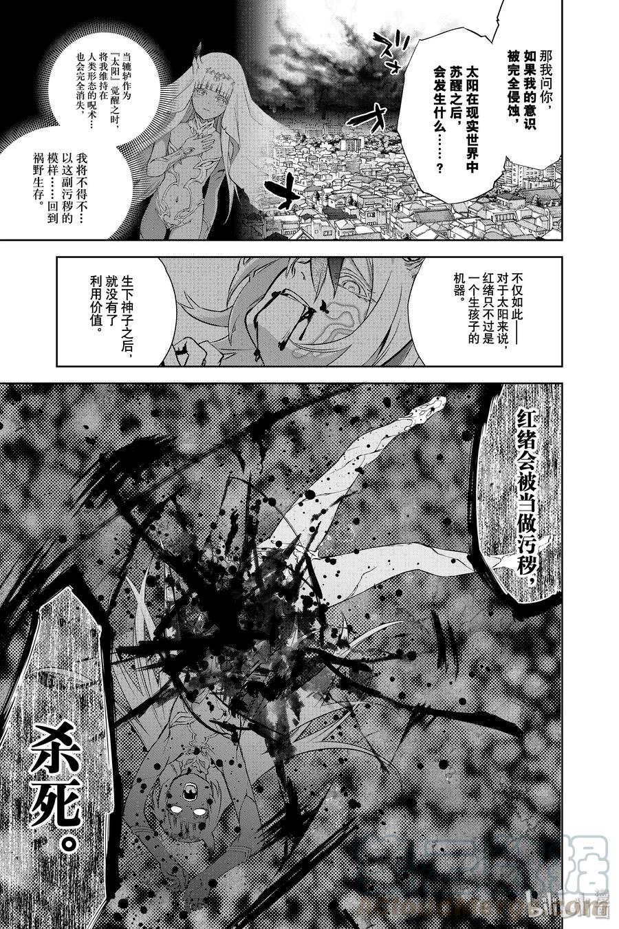 84憎恶与灾难与友情之盒-双星之阴阳师-助野嘉昭,集英社（第20张）
