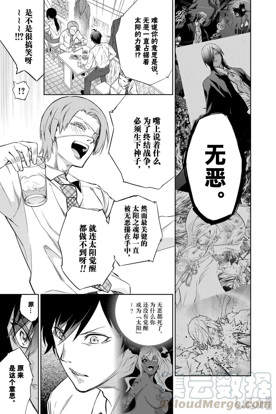 84憎恶与灾难与友情之盒-双星之阴阳师-助野嘉昭,集英社（第16张）