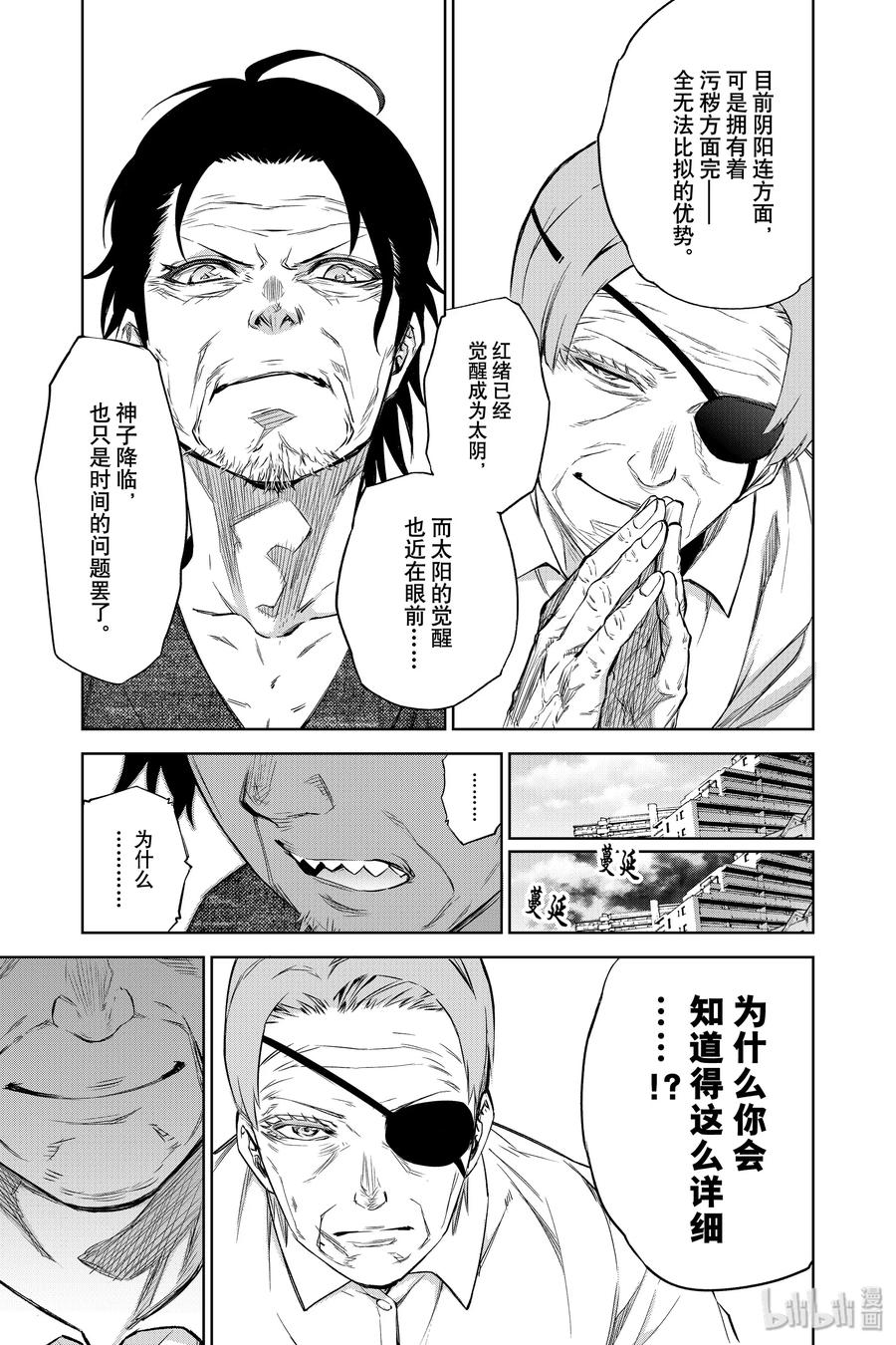 84憎恶与灾难与友情之盒-双星之阴阳师-助野嘉昭,集英社（第18张）