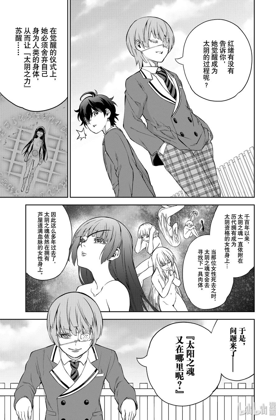 84憎恶与灾难与友情之盒-双星之阴阳师-助野嘉昭,集英社（第10张）