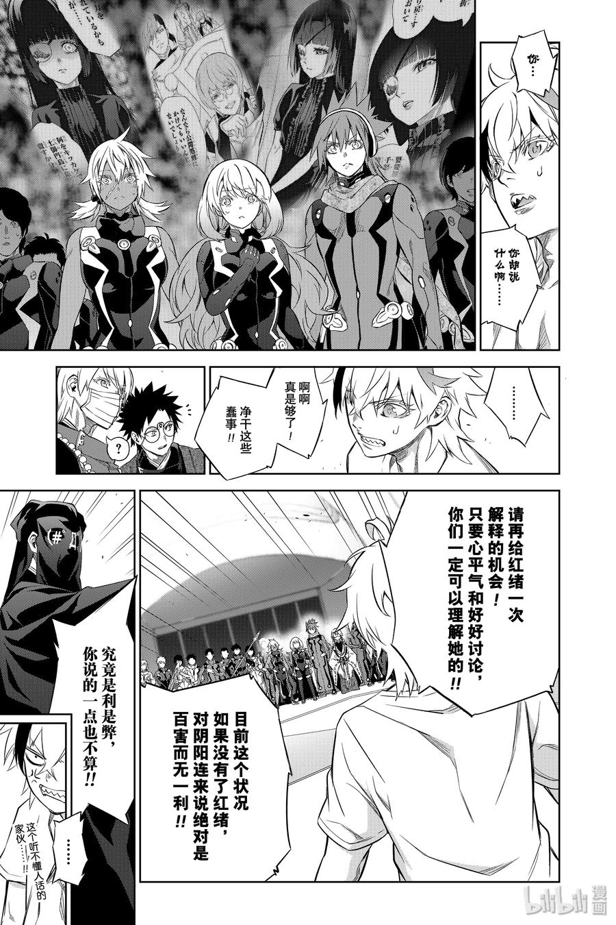 85双星结合-双星之阴阳师-助野嘉昭,集英社（第10张）