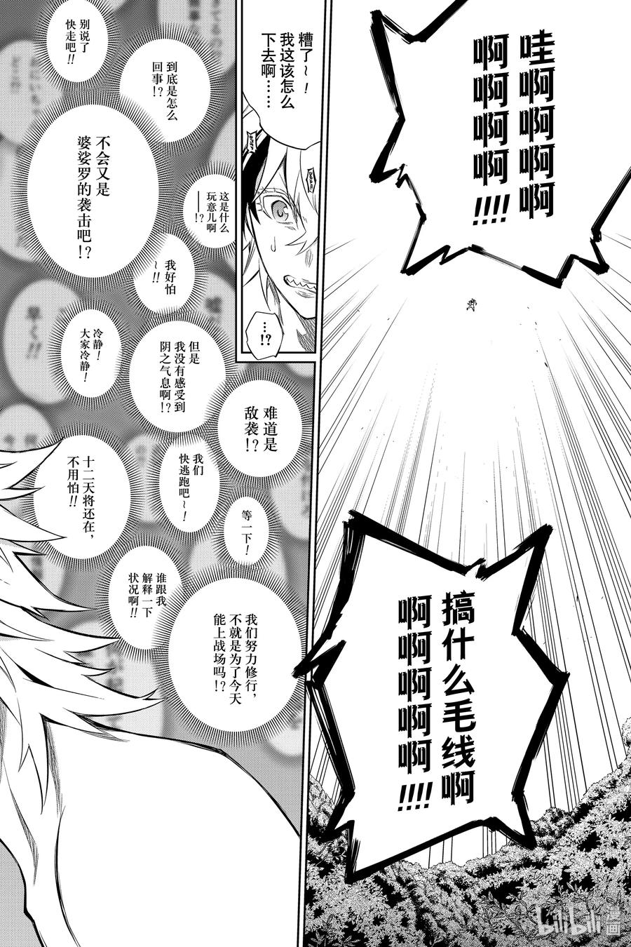 85双星结合-双星之阴阳师-助野嘉昭,集英社（第5张）