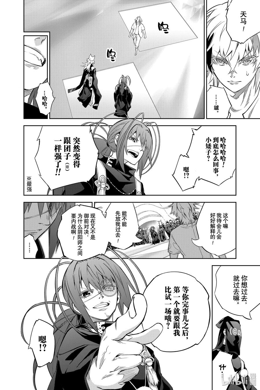 85双星结合-双星之阴阳师-助野嘉昭,集英社（第17张）