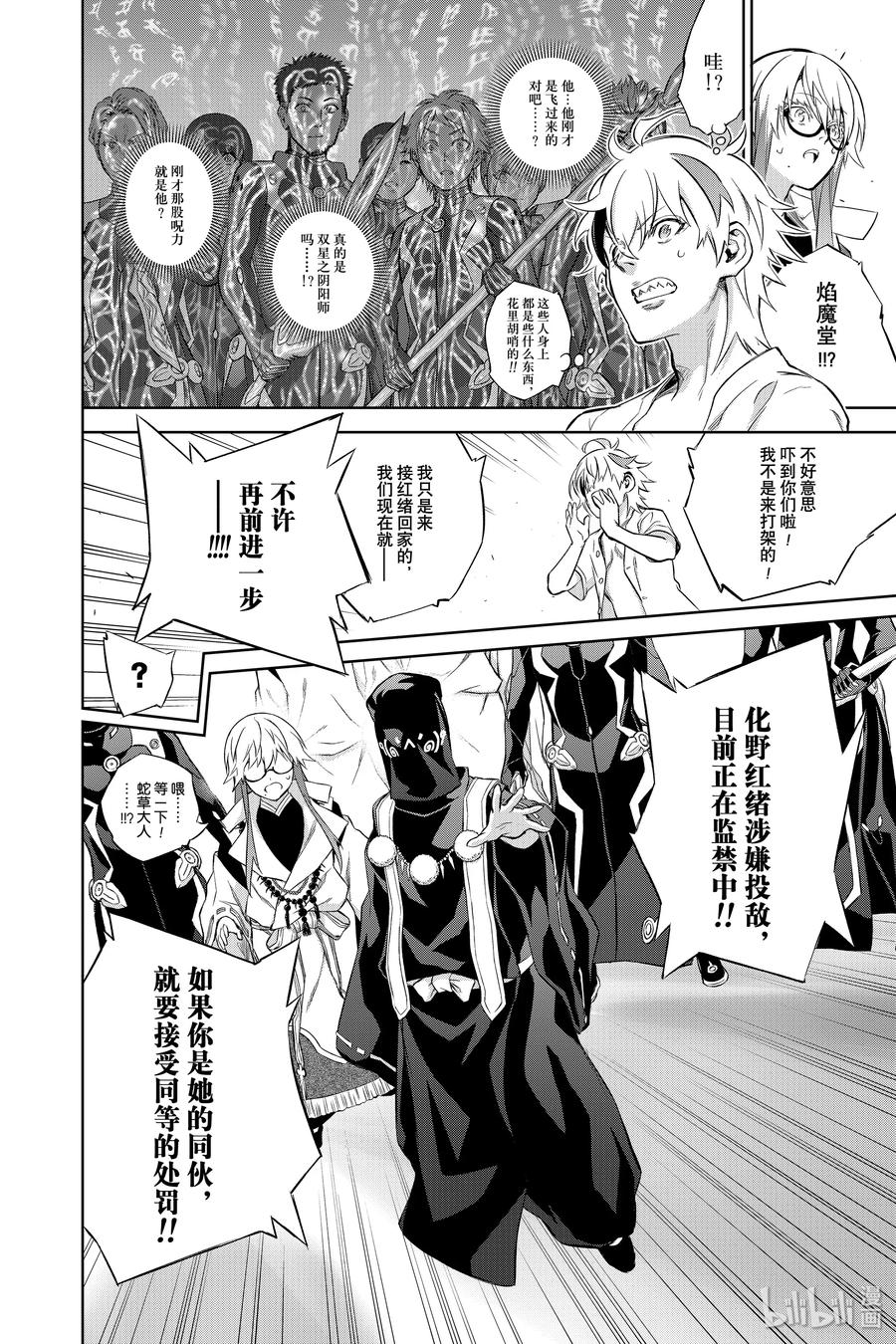 85双星结合-双星之阴阳师-助野嘉昭,集英社（第9张）