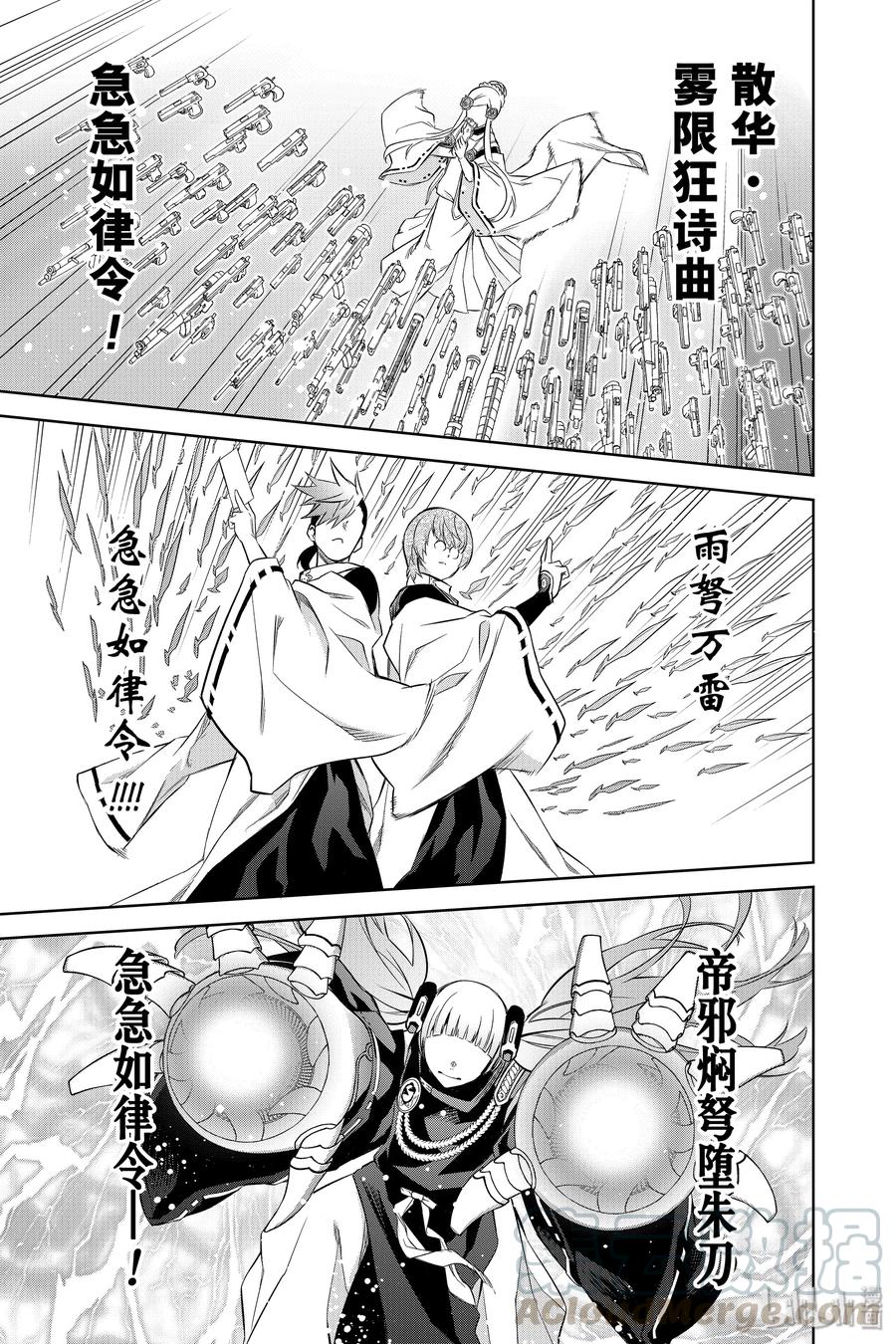 85双星结合-双星之阴阳师-助野嘉昭,集英社（第12张）