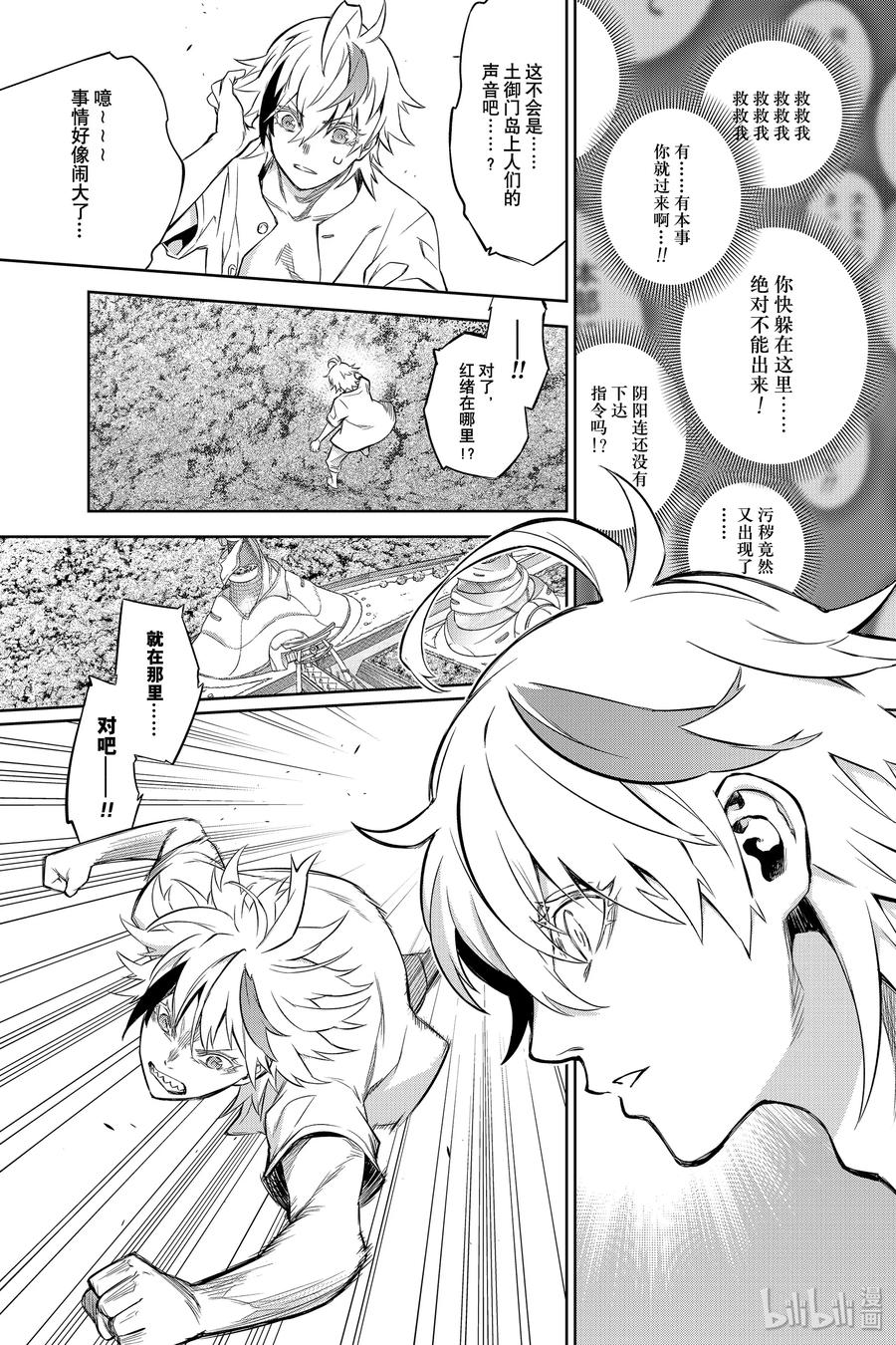 85双星结合-双星之阴阳师-助野嘉昭,集英社（第6张）