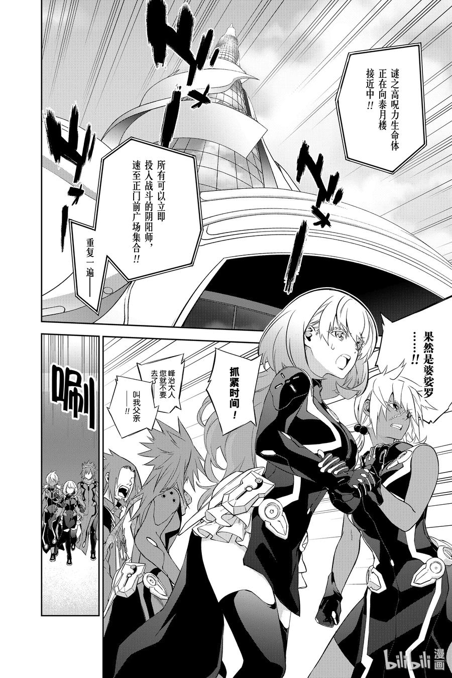 85双星结合-双星之阴阳师-助野嘉昭,集英社（第7张）