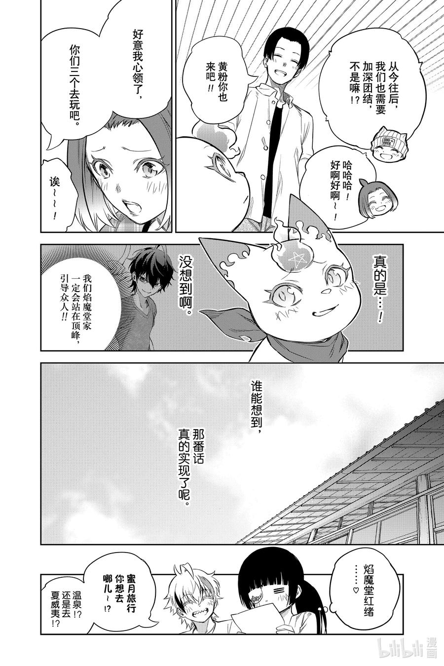 86爱之难关，恋之求学-双星之阴阳师-助野嘉昭,集英社（第9张）