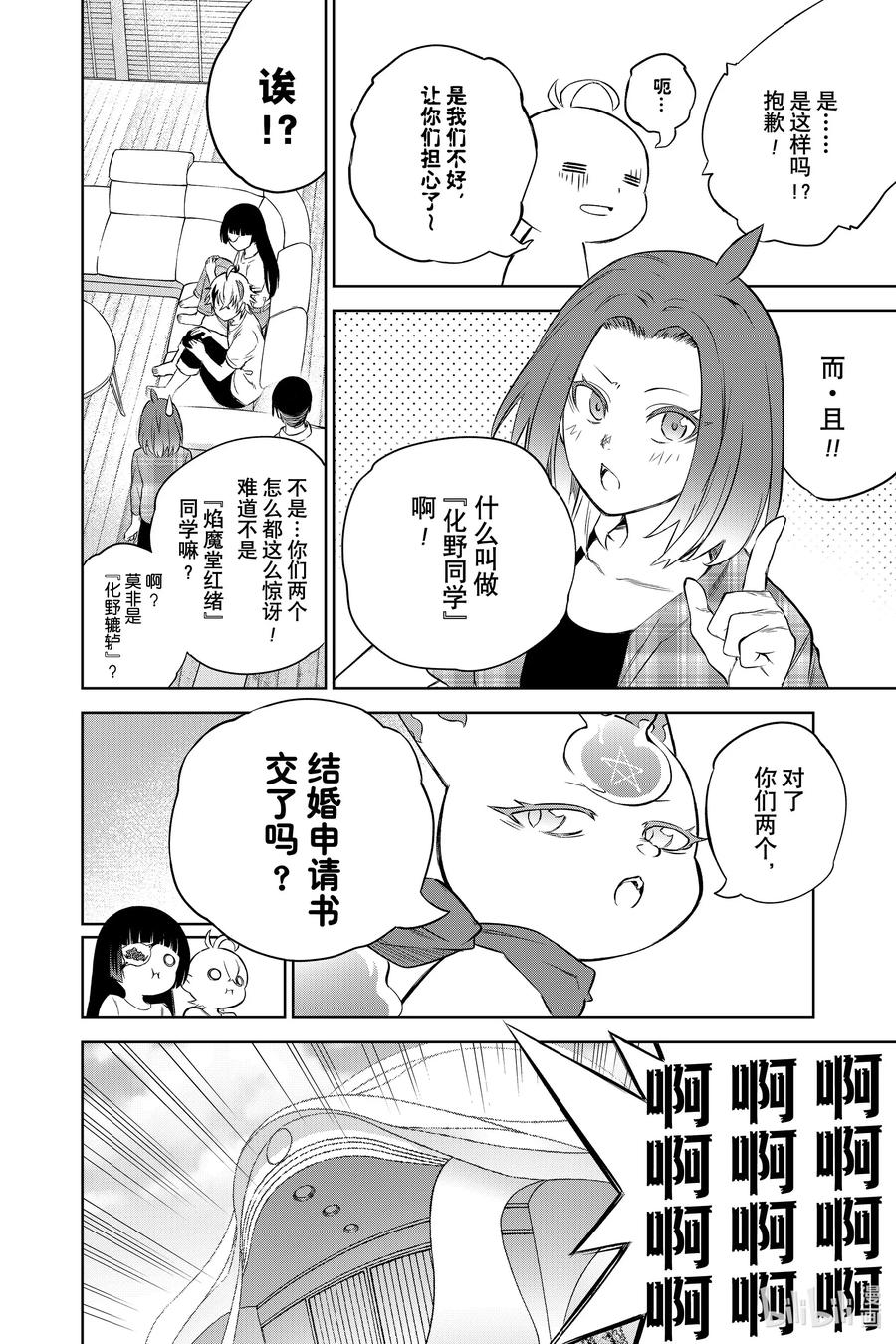 86爱之难关，恋之求学-双星之阴阳师-助野嘉昭,集英社（第7张）