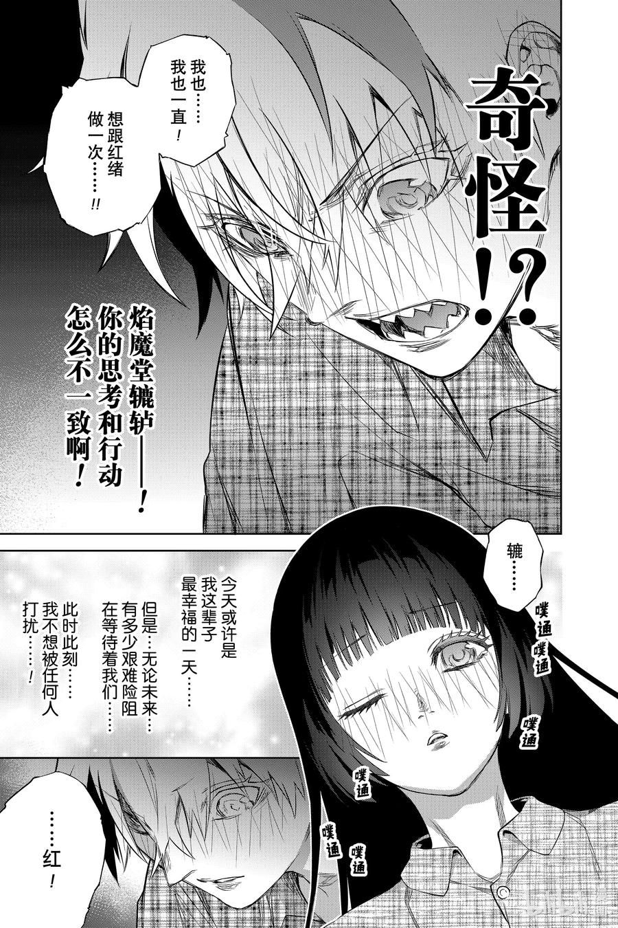 86爱之难关，恋之求学-双星之阴阳师-助野嘉昭,集英社（第2张）