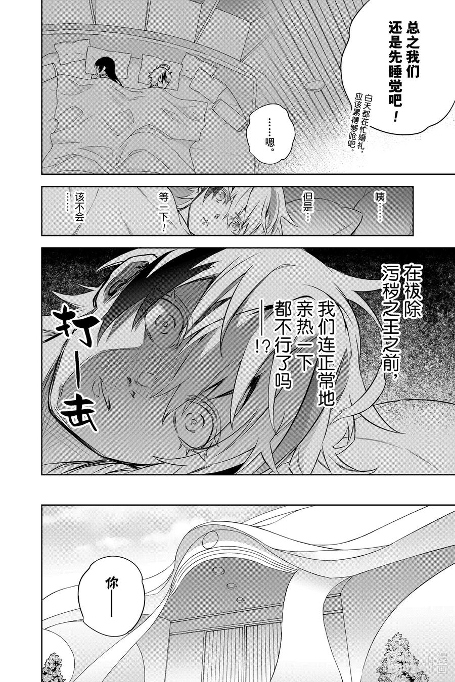 86爱之难关，恋之求学-双星之阴阳师-助野嘉昭,集英社（第5张）
