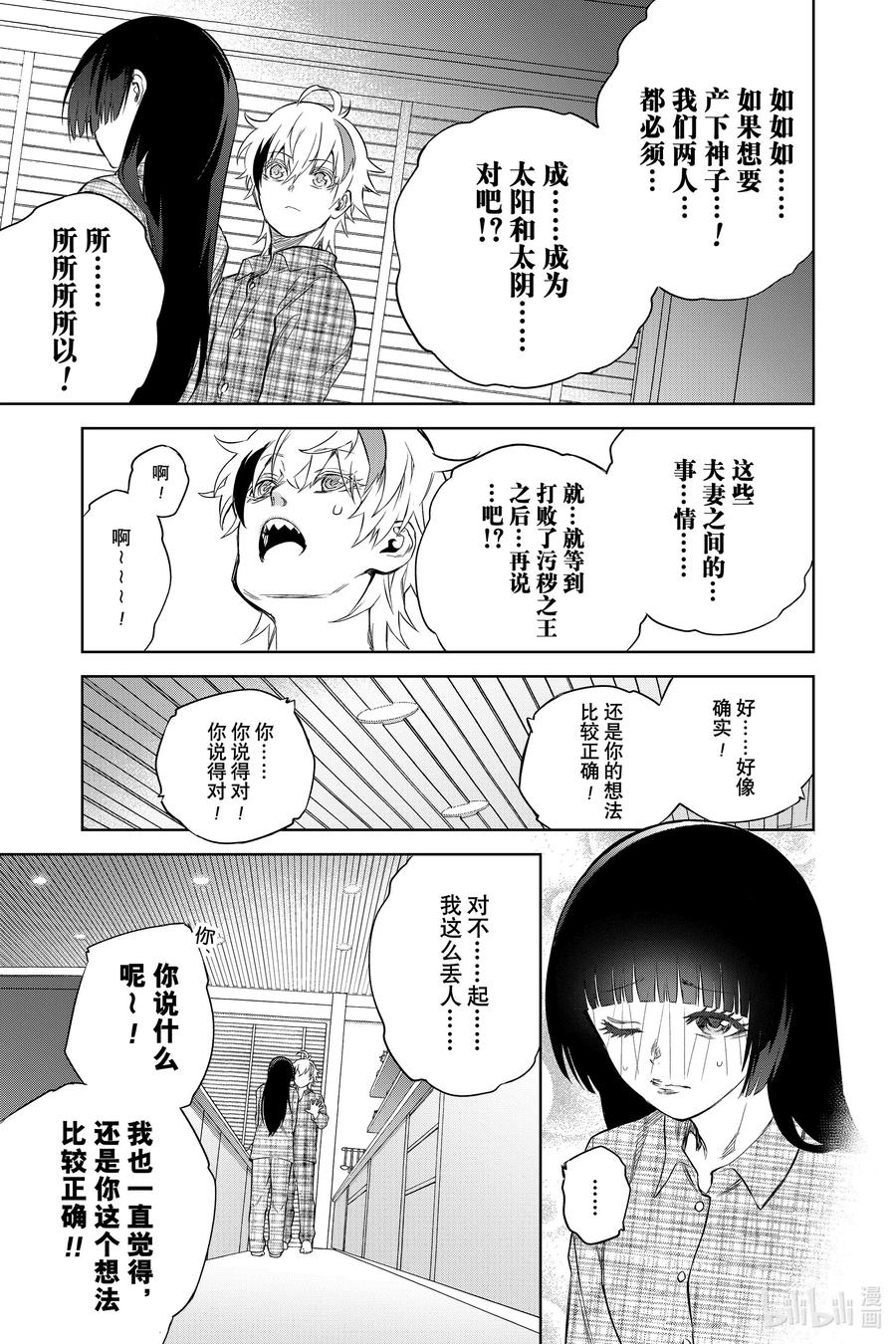 86爱之难关，恋之求学-双星之阴阳师-助野嘉昭,集英社（第4张）