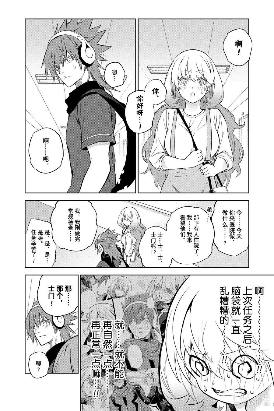 87“黑影绰绰的土御门岛”-双星之阴阳师-助野嘉昭,集英社（第4张）
