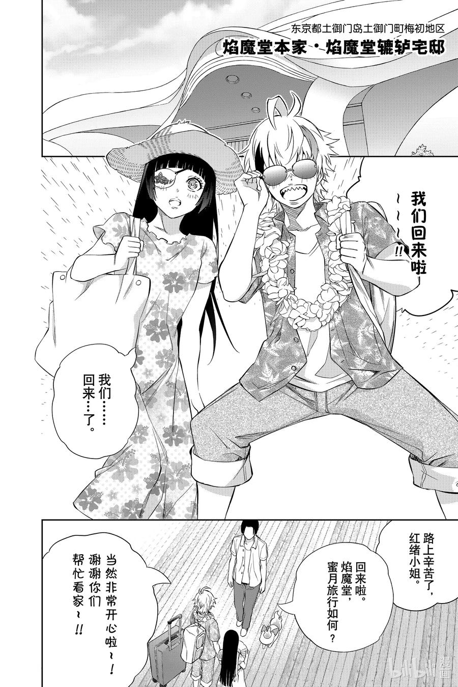 87“黑影绰绰的土御门岛”-双星之阴阳师-助野嘉昭,集英社（第2张）