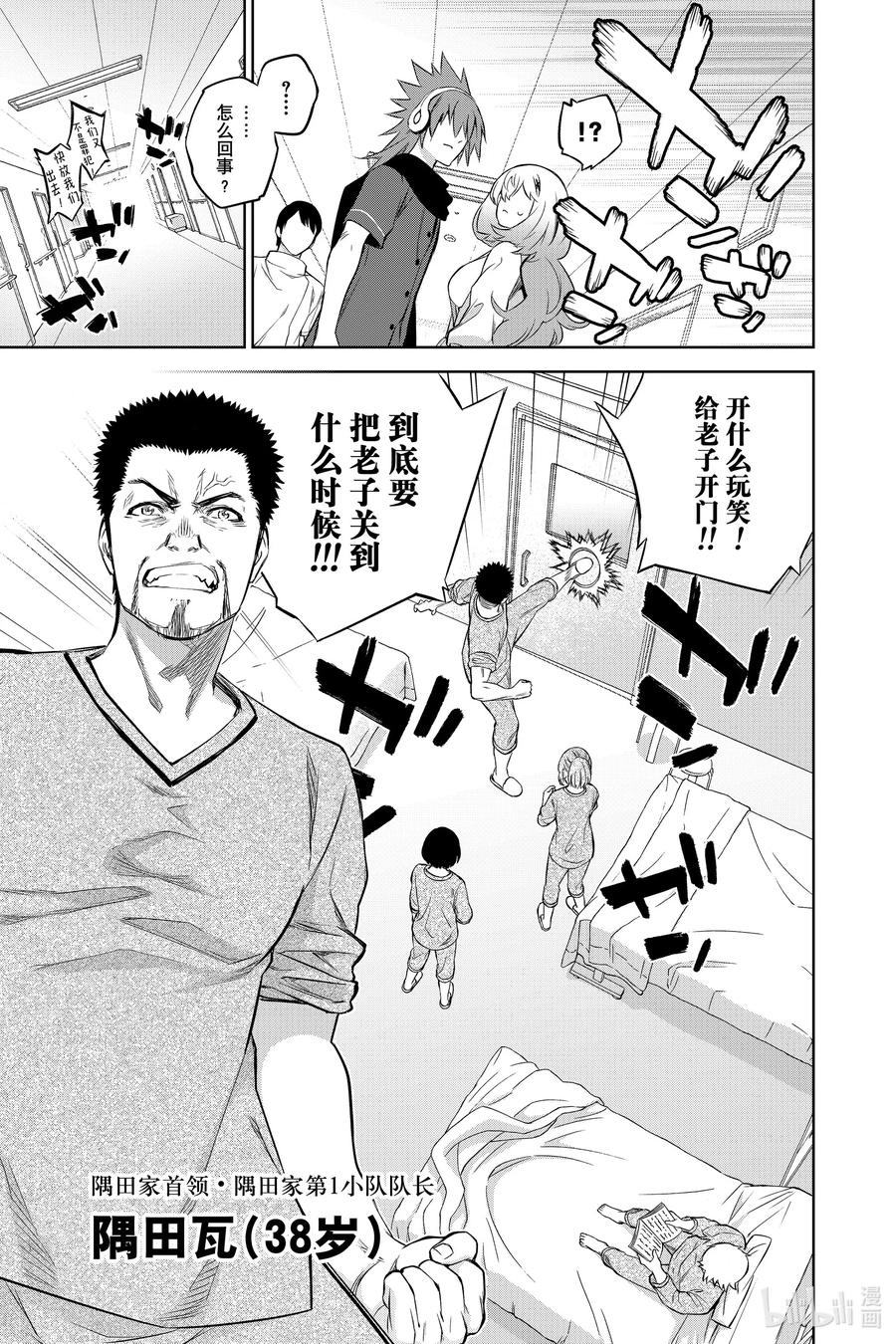 87“黑影绰绰的土御门岛”-双星之阴阳师-助野嘉昭,集英社（第5张）