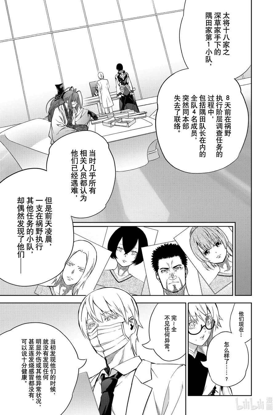 87“黑影绰绰的土御门岛”-双星之阴阳师-助野嘉昭,集英社（第7张）