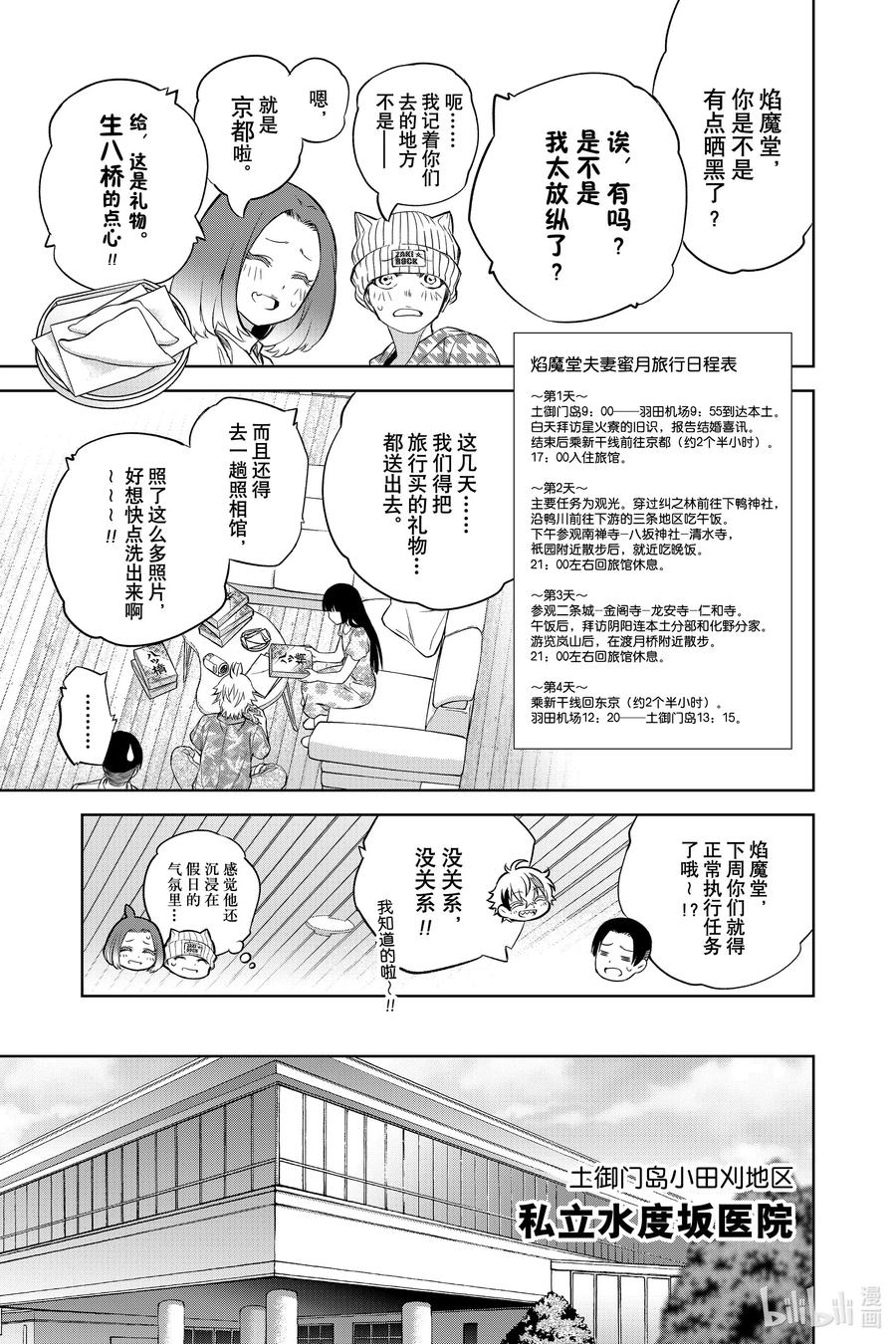 87“黑影绰绰的土御门岛”-双星之阴阳师-助野嘉昭,集英社（第3张）