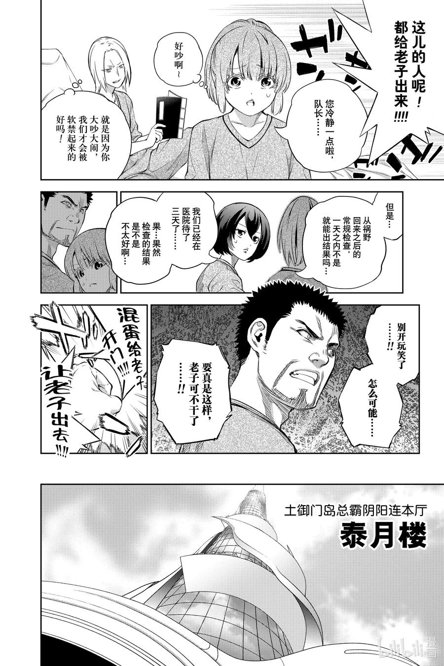 87“黑影绰绰的土御门岛”-双星之阴阳师-助野嘉昭,集英社（第6张）