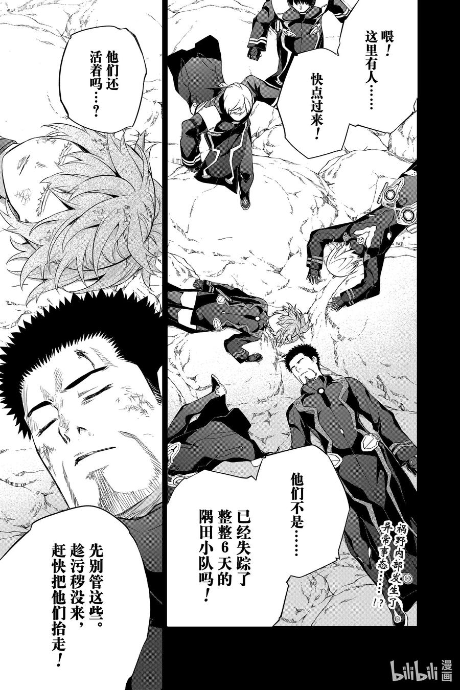 87“黑影绰绰的土御门岛”-双星之阴阳师-助野嘉昭,集英社（第1张）
