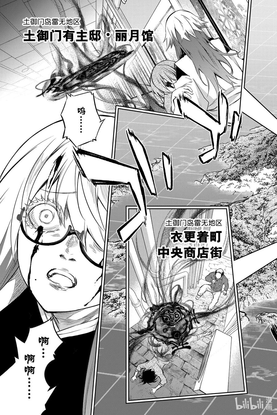 88杀虐之岛-双星之阴阳师-助野嘉昭,集英社（第2张）