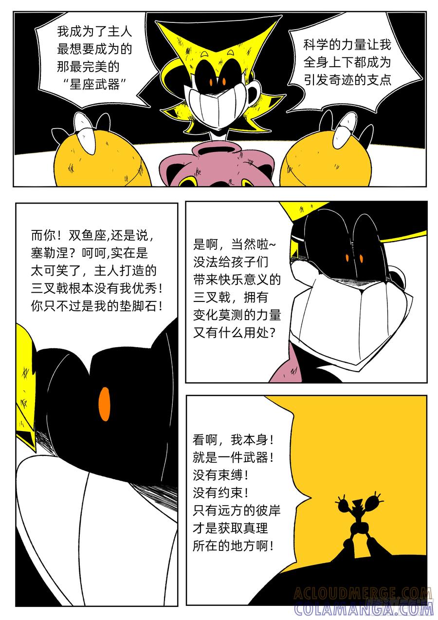 摩羯独一无二的星座武器-11个星座-GYCJDLM（第2张）