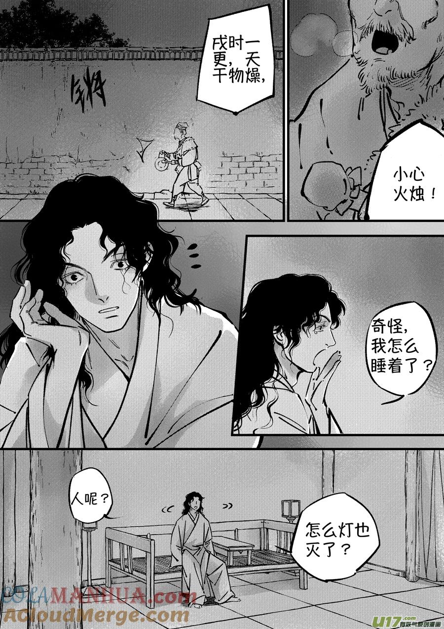 浪荡官7浪荡官7-尚善-作者: 蒋家梅子（第3张）