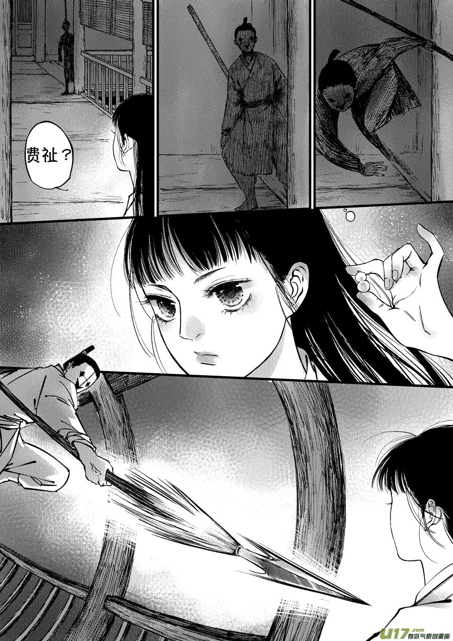 浪荡官7浪荡官7-尚善-作者: 蒋家梅子（第10张）