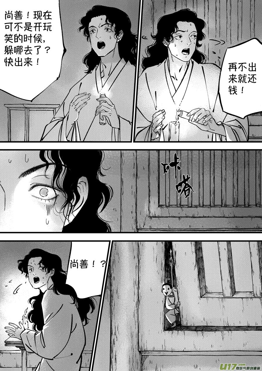浪荡官7浪荡官7-尚善-作者: 蒋家梅子（第4张）