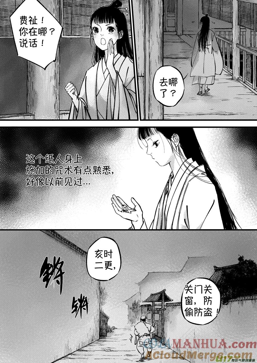浪荡官7浪荡官7-尚善-作者: 蒋家梅子（第13张）