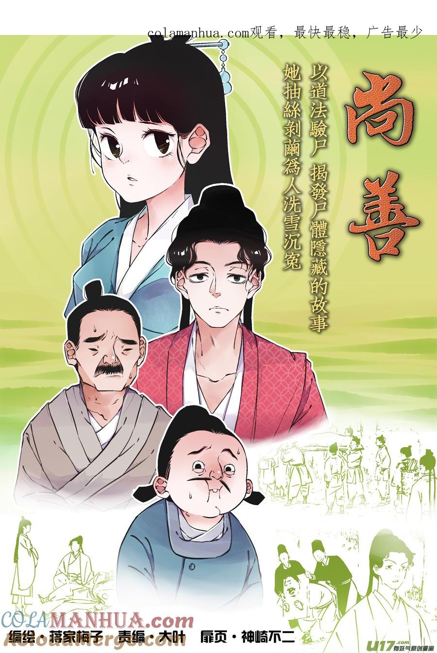 浪荡官7浪荡官7-尚善-作者: 蒋家梅子（第1张）