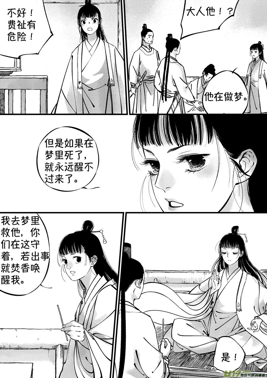 浪荡官7浪荡官7-尚善-作者: 蒋家梅子（第8张）