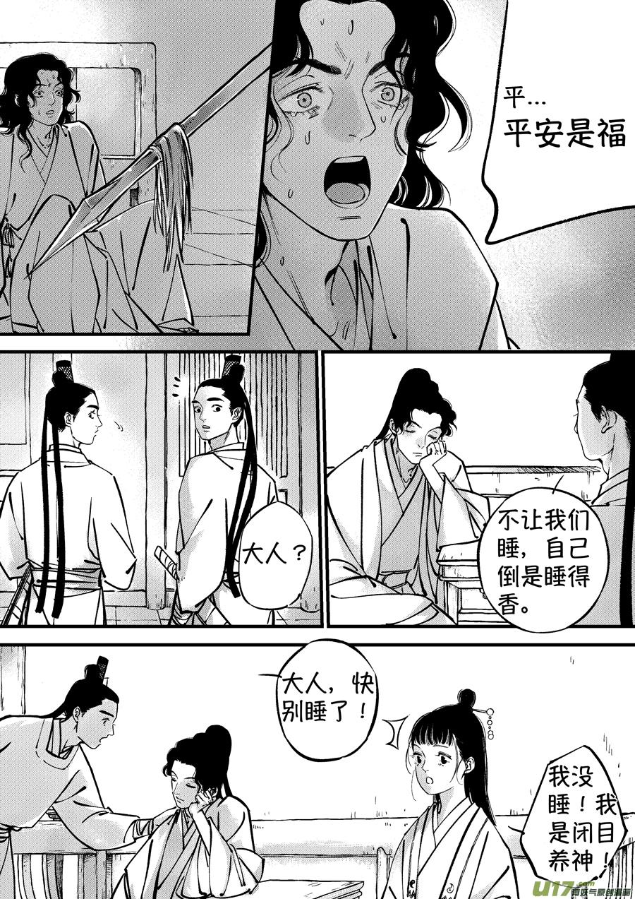 浪荡官7浪荡官7-尚善-作者: 蒋家梅子（第6张）