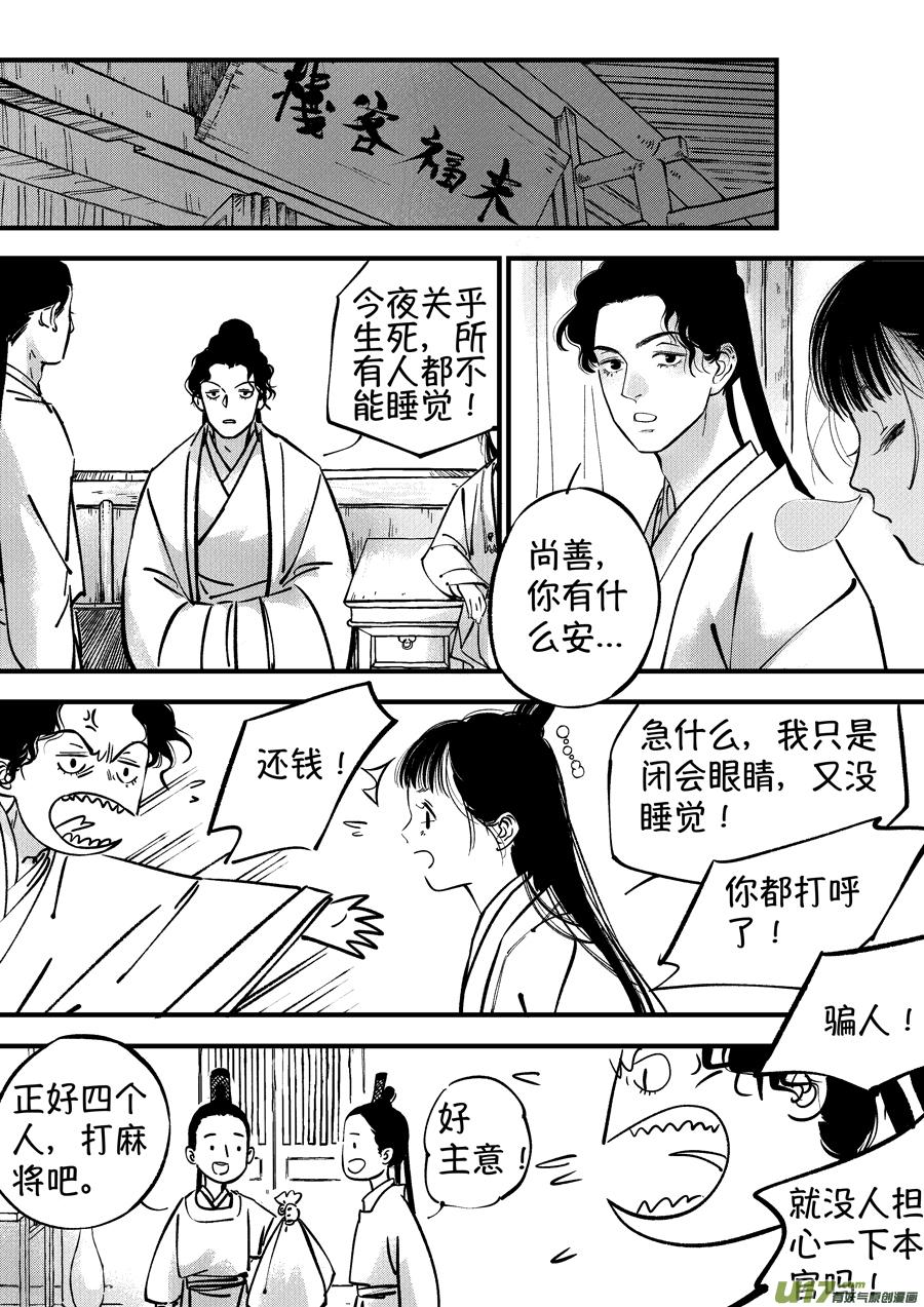 浪荡官7浪荡官7-尚善-作者: 蒋家梅子（第2张）