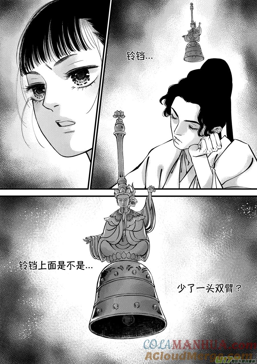 浪荡官7浪荡官7-尚善-作者: 蒋家梅子（第7张）