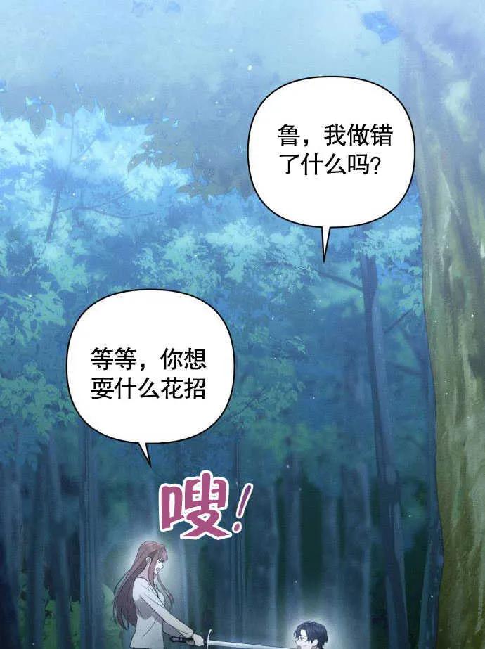 第02话-不要随便亲近我-（第6张）