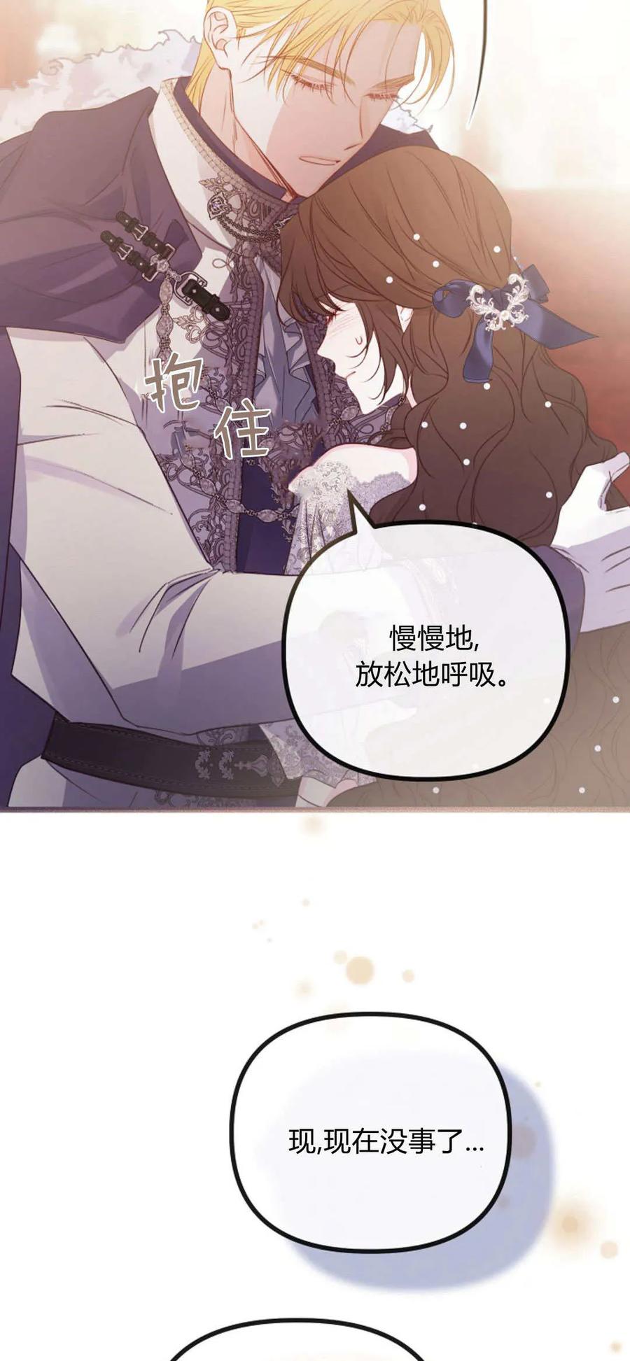 第33话-只求你，救救我-나양（第60张）