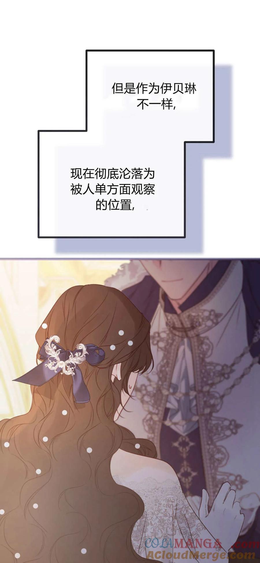 第33话-只求你，救救我-나양（第52张）
