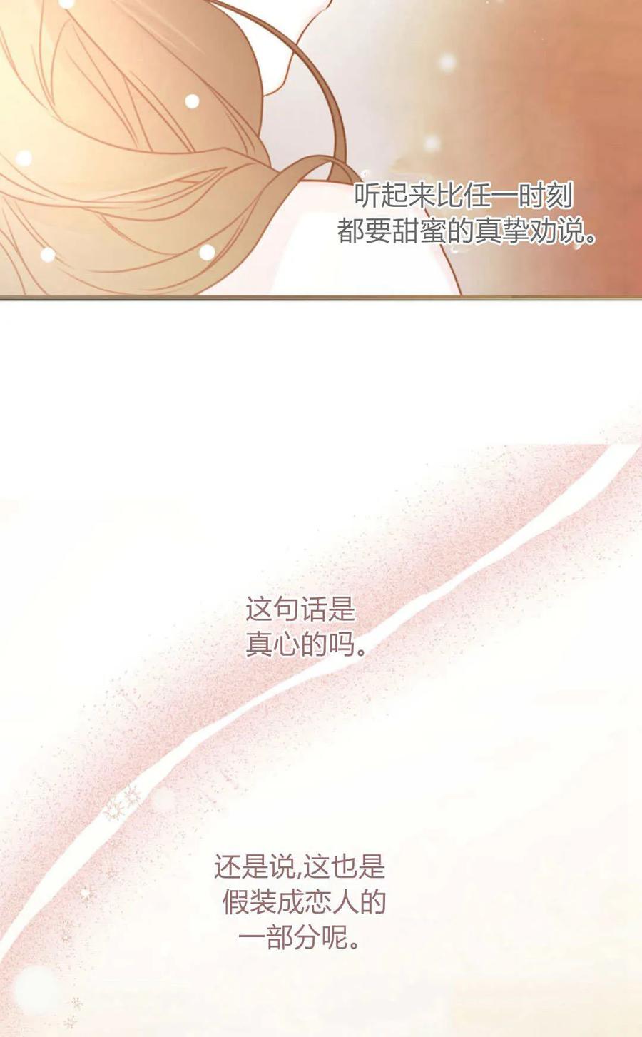 第33话-只求你，救救我-나양（第68张）