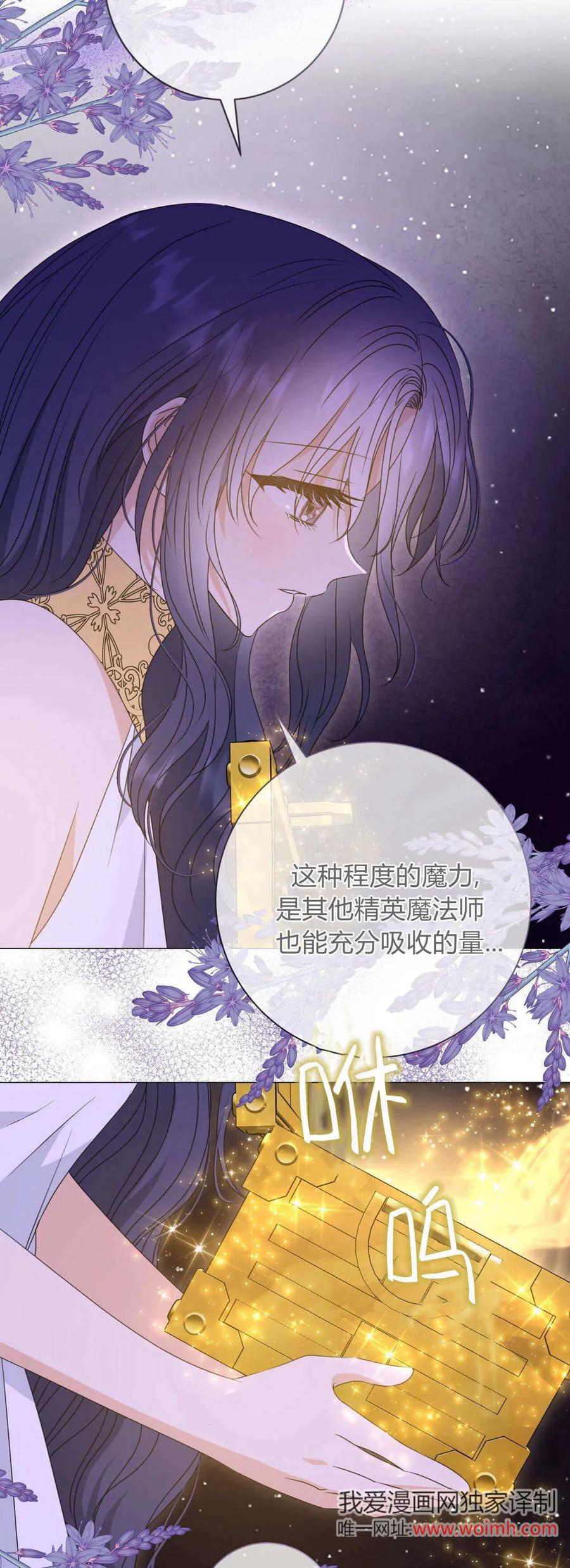 第42话-拜托放过艾米丽小姐吧-서정（第6张）