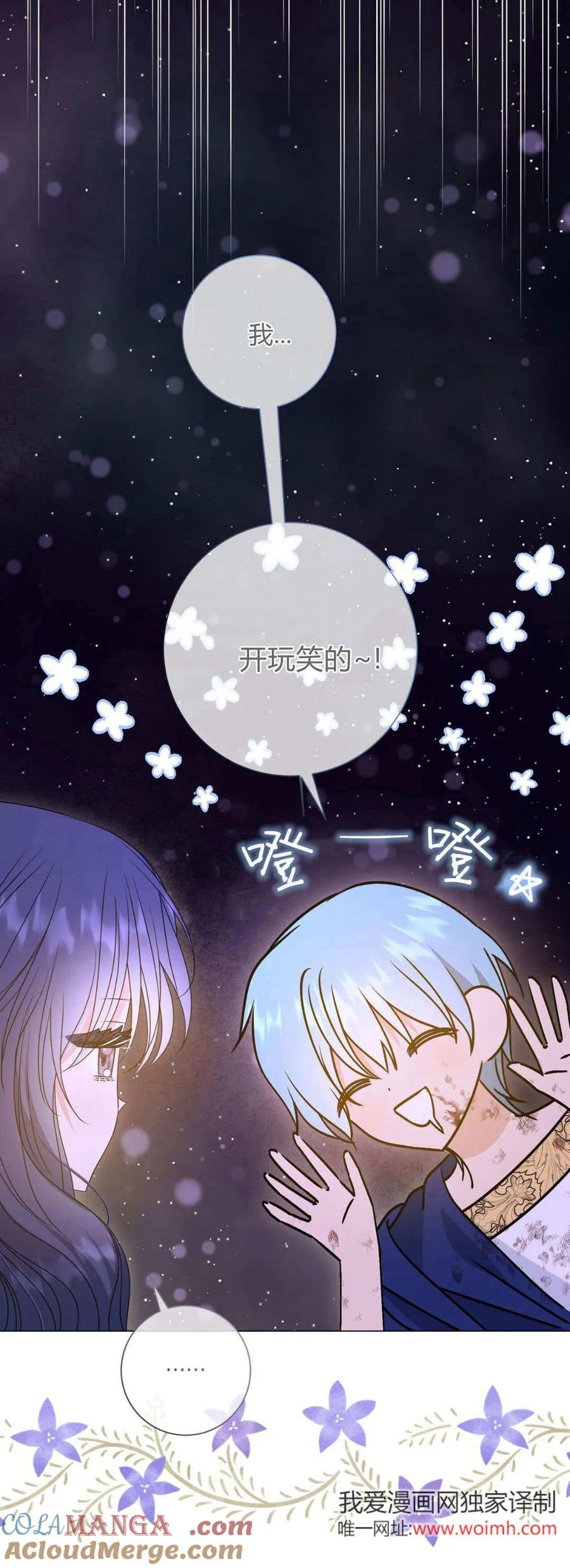 第42话-拜托放过艾米丽小姐吧-서정（第10张）