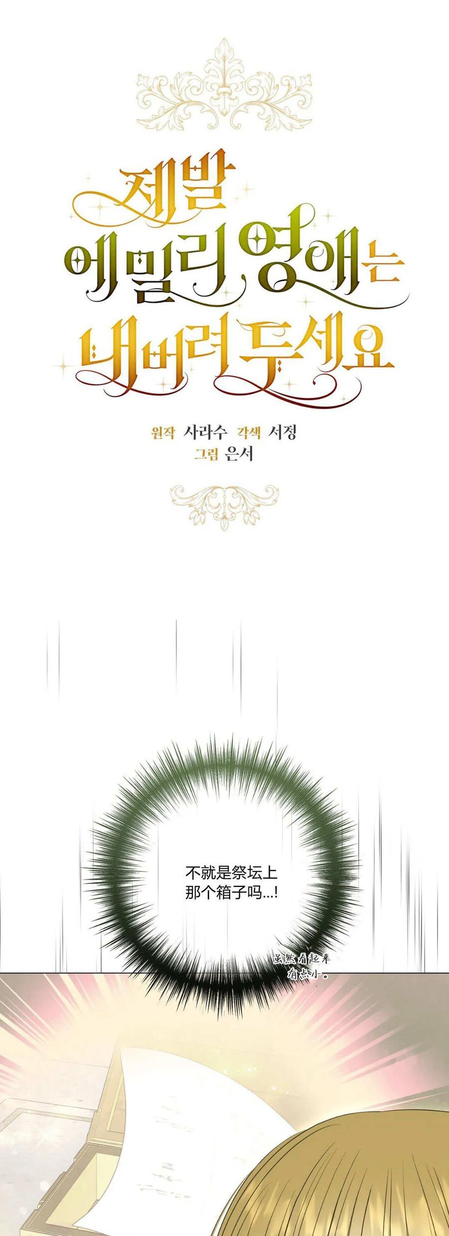 第42话-拜托放过艾米丽小姐吧-서정（第3张）