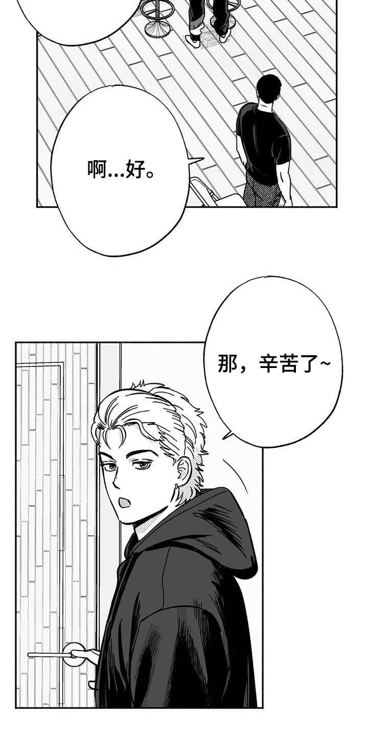 第23章：门面招牌-绯色长夜-Fenli（第15张）