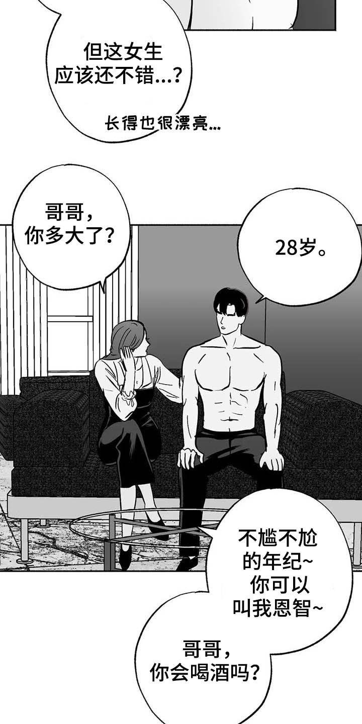 第28章：竞拍-绯色长夜-Fenli（第13张）